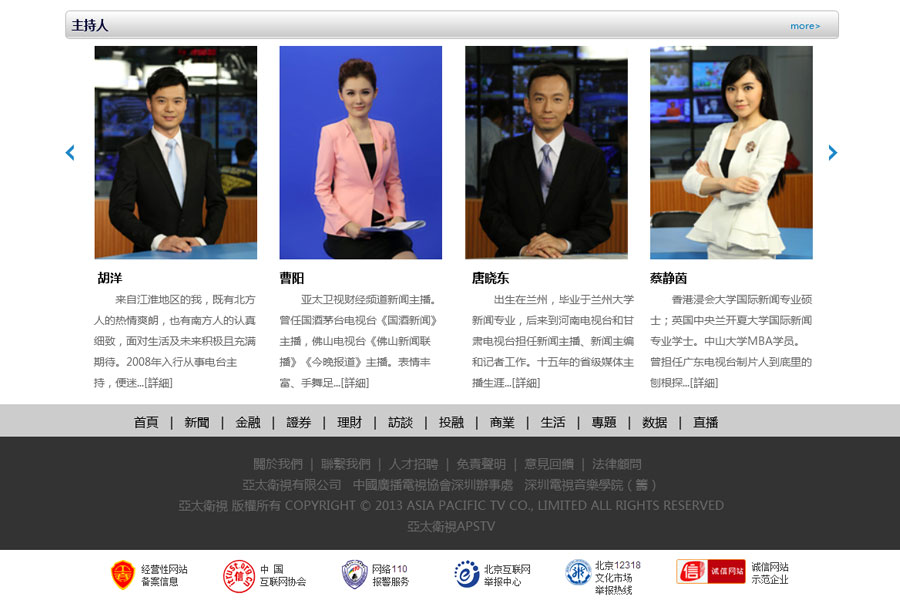 黑眼睛廣告為亞太衛(wèi)視官網(wǎng)設(shè)計的首頁