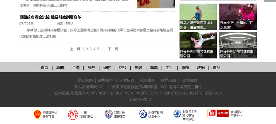 黑眼睛廣告為亞太衛(wèi)視官網(wǎng)設(shè)計的新聞列表頁